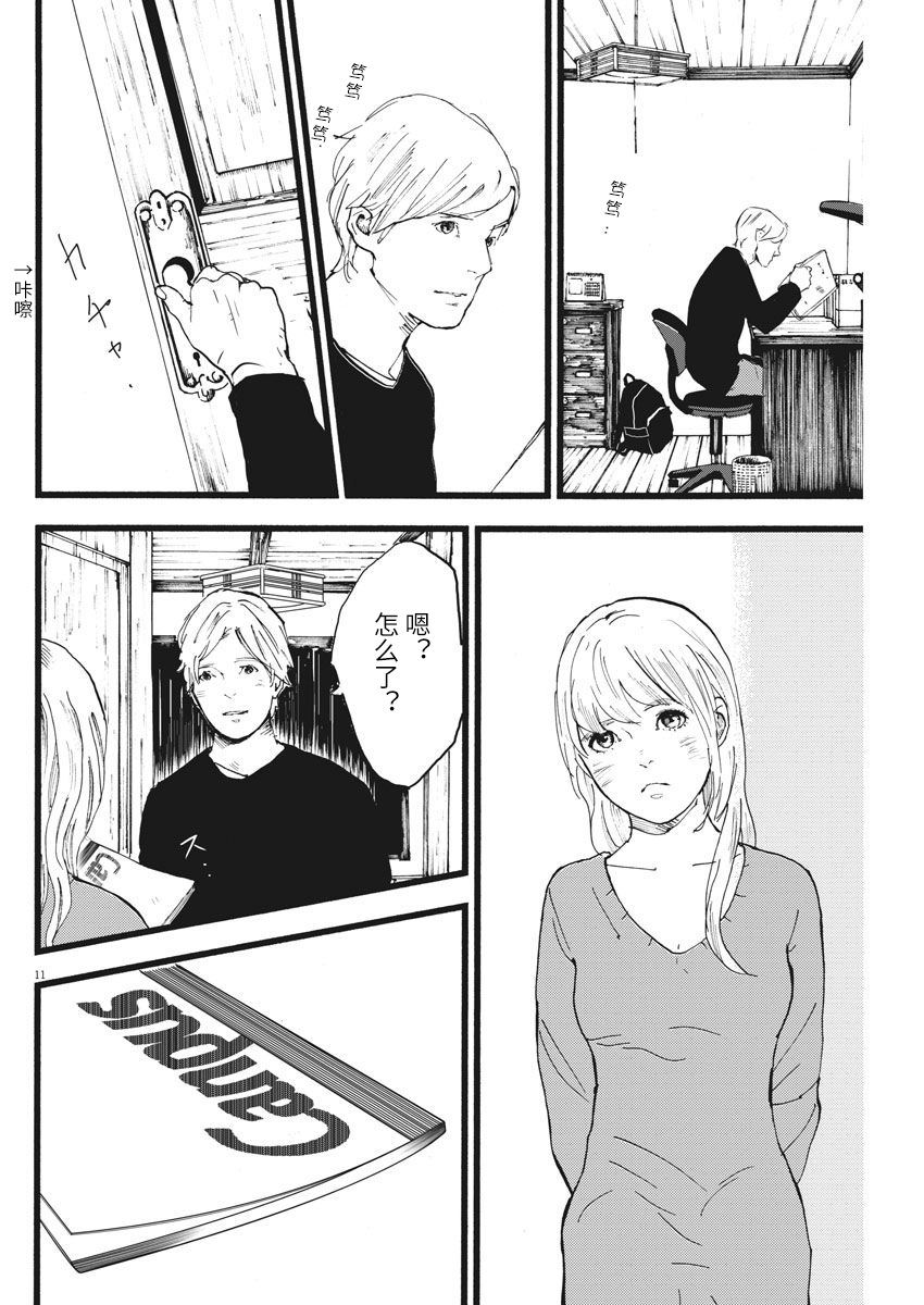 四分钟的金盏菊韩漫全集-第10话修无删减无遮挡章节图片 