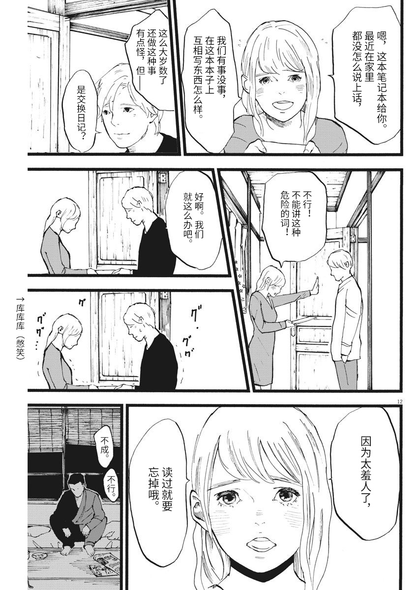 四分钟的金盏菊韩漫全集-第10话修无删减无遮挡章节图片 