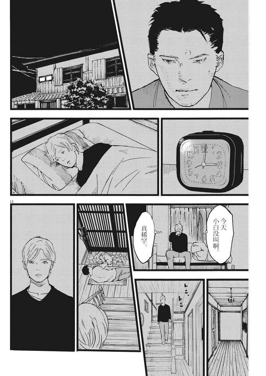 四分钟的金盏菊韩漫全集-第10话修无删减无遮挡章节图片 
