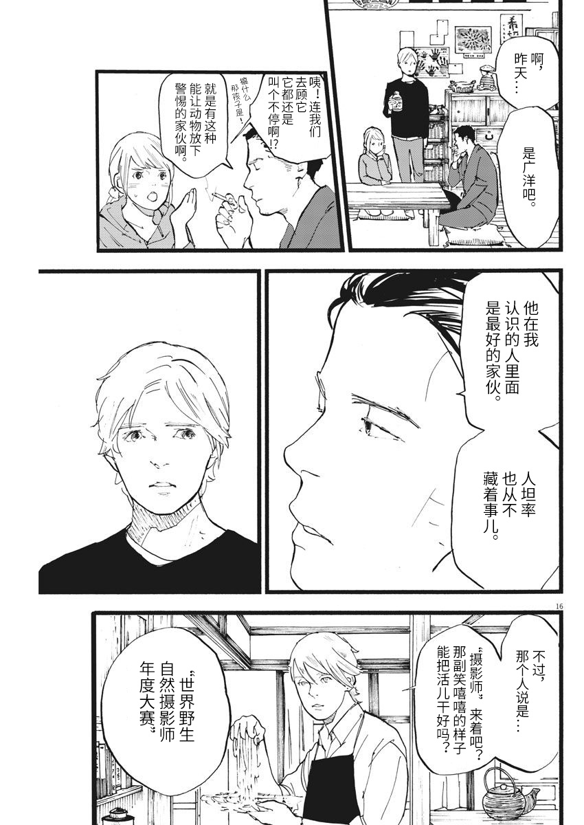 四分钟的金盏菊韩漫全集-第10话修无删减无遮挡章节图片 