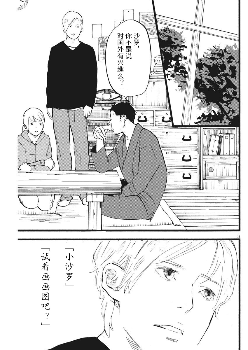 四分钟的金盏菊韩漫全集-第10话修无删减无遮挡章节图片 