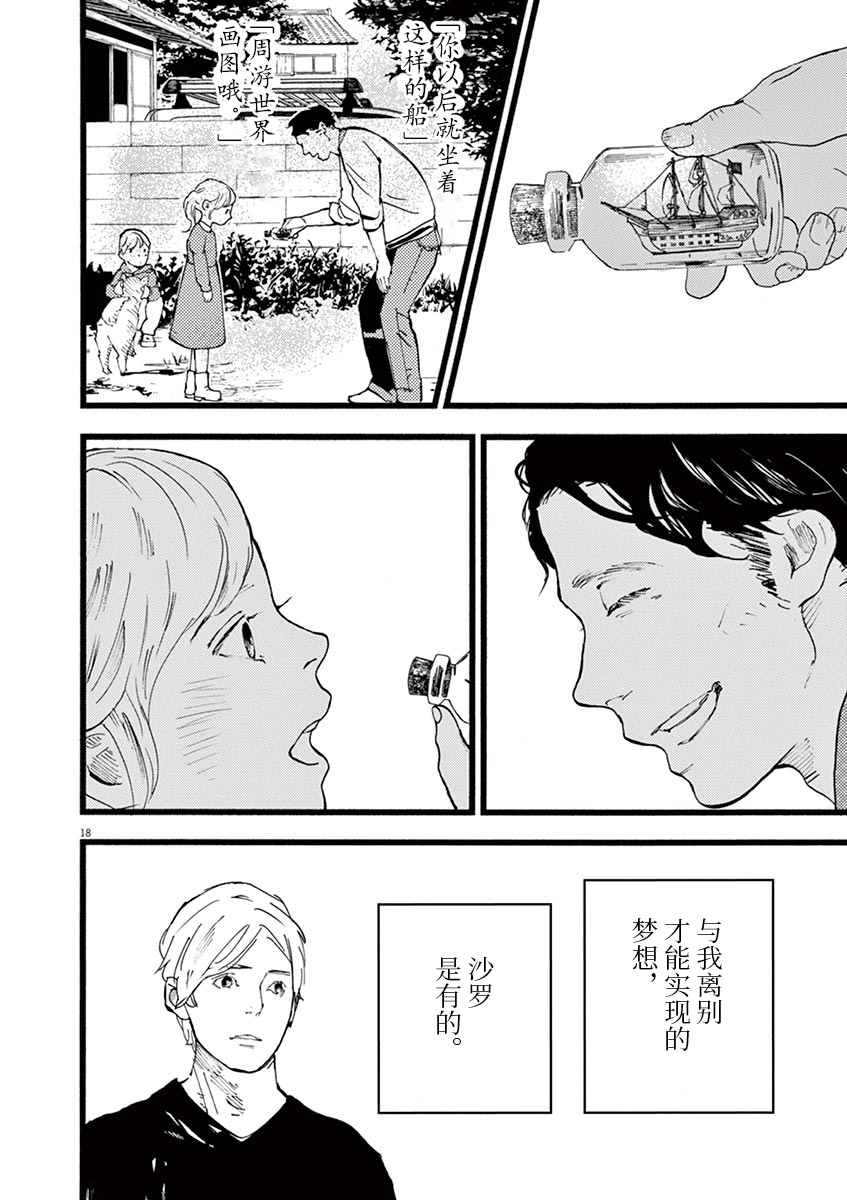 四分钟的金盏菊韩漫全集-第10话修无删减无遮挡章节图片 