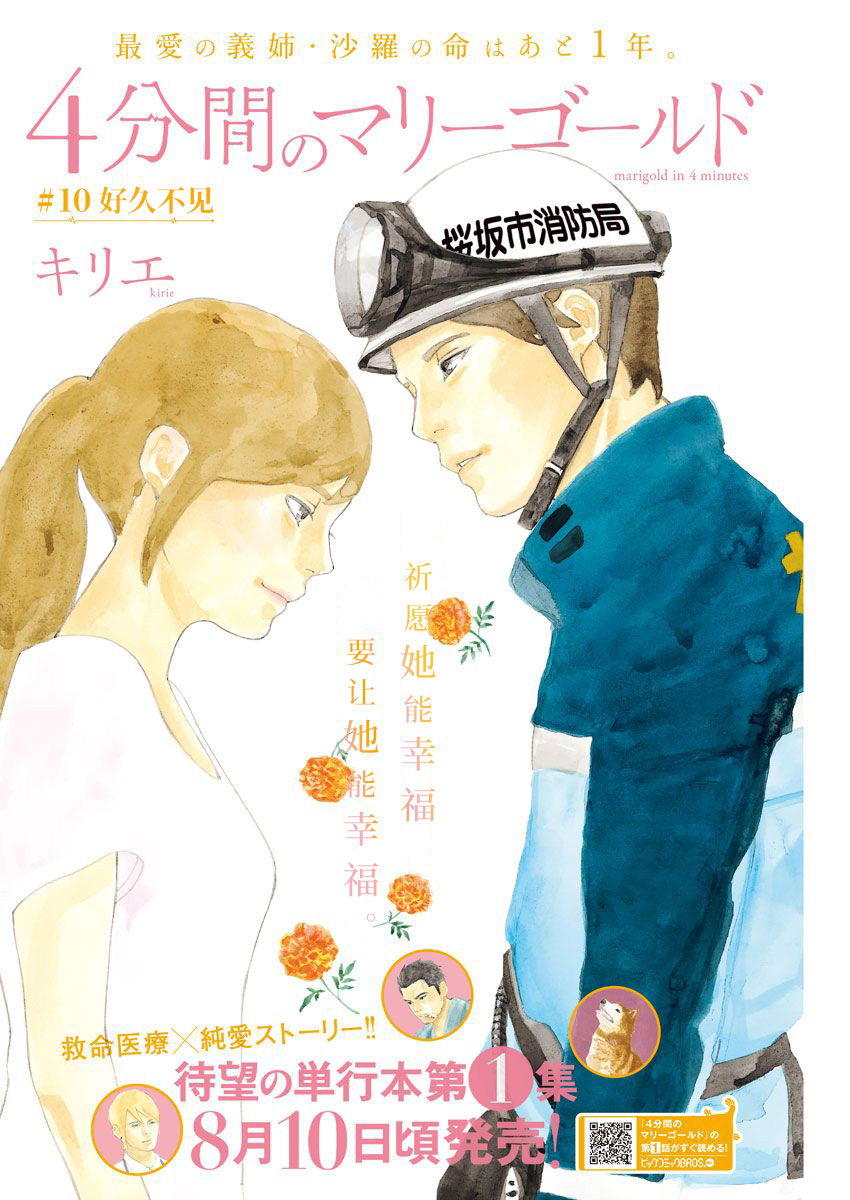 四分钟的金盏菊韩漫全集-第10话修无删减无遮挡章节图片 