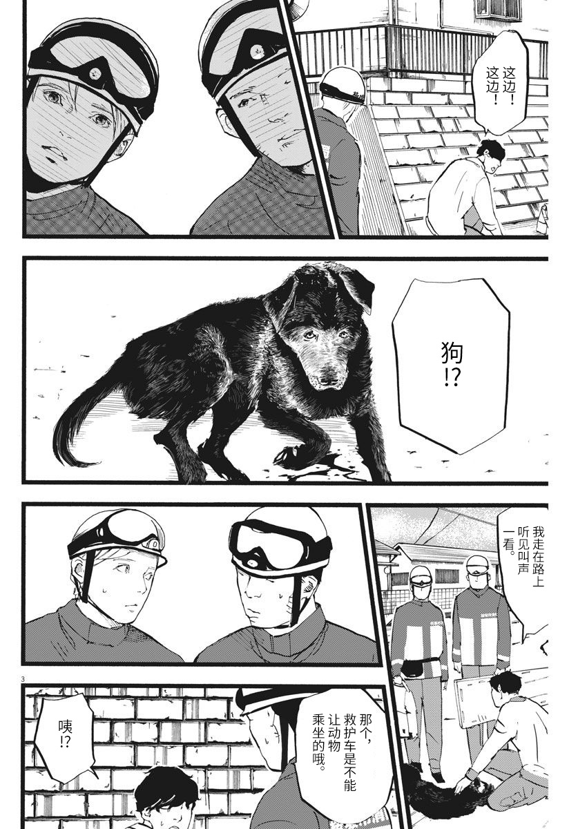 四分钟的金盏菊韩漫全集-第10话修无删减无遮挡章节图片 