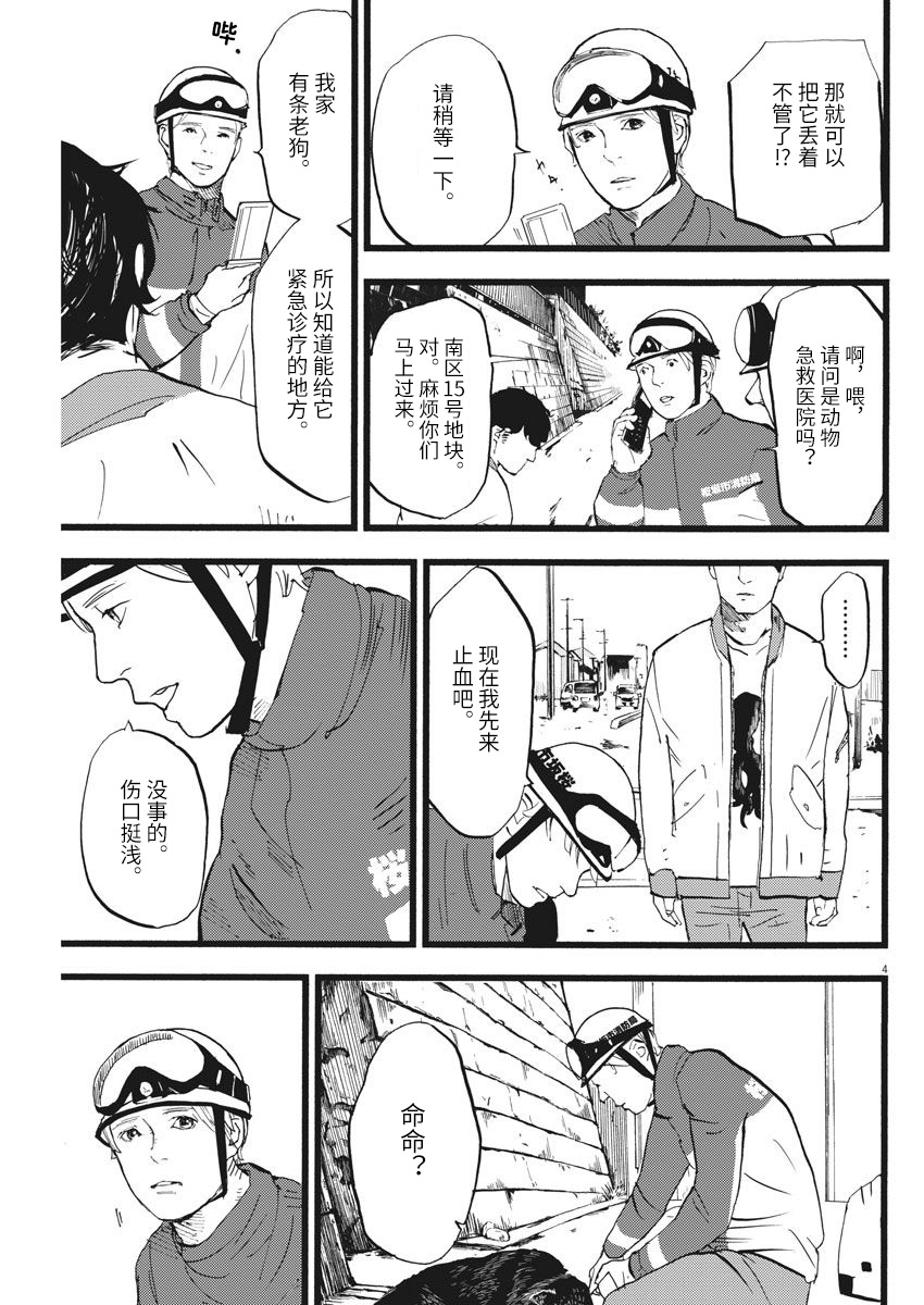 四分钟的金盏菊韩漫全集-第10话修无删减无遮挡章节图片 
