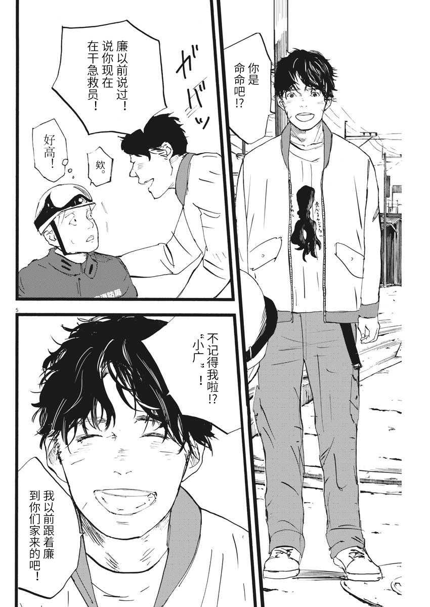四分钟的金盏菊韩漫全集-第10话修无删减无遮挡章节图片 