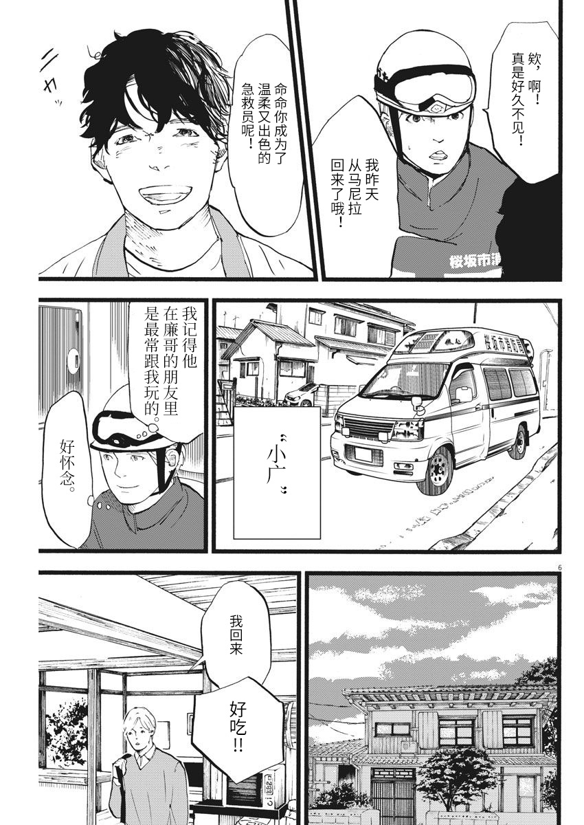 四分钟的金盏菊韩漫全集-第10话修无删减无遮挡章节图片 