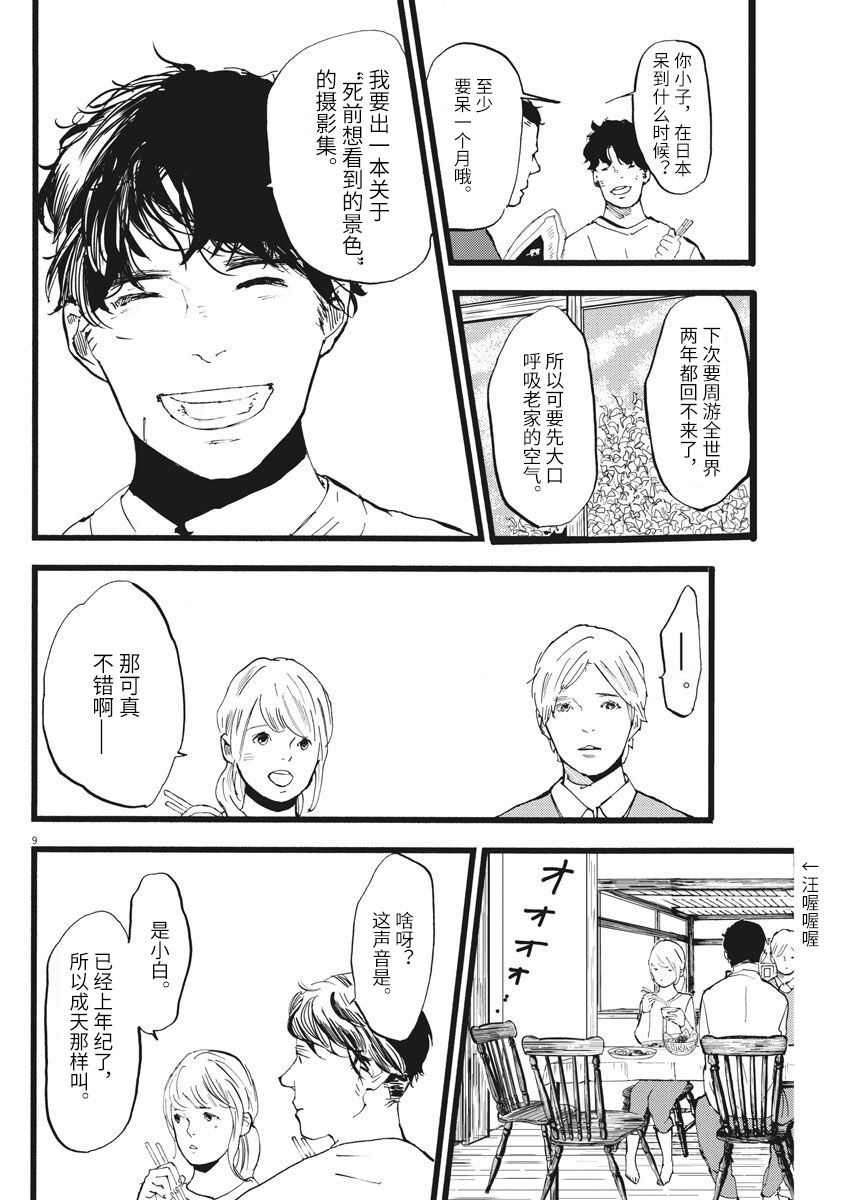 四分钟的金盏菊韩漫全集-第10话修无删减无遮挡章节图片 