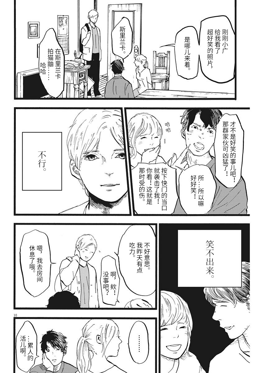 四分钟的金盏菊韩漫全集-第11话无删减无遮挡章节图片 