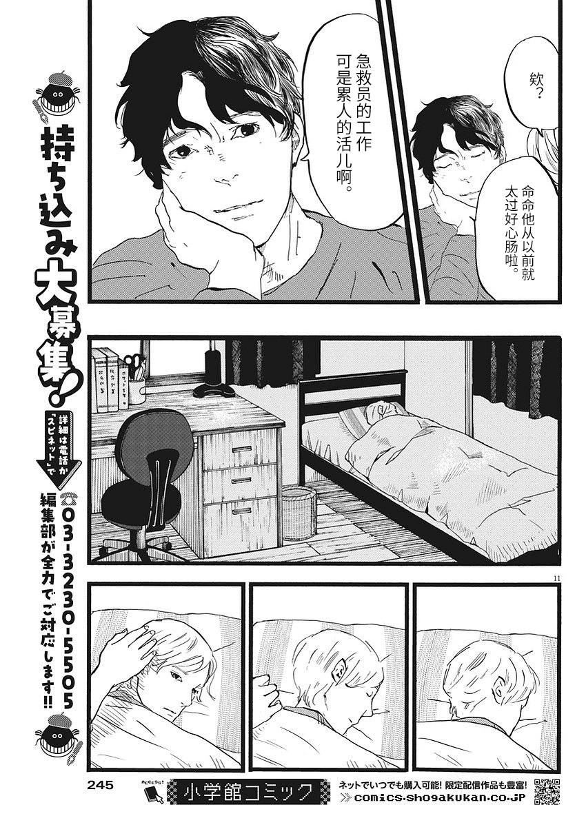四分钟的金盏菊韩漫全集-第11话无删减无遮挡章节图片 