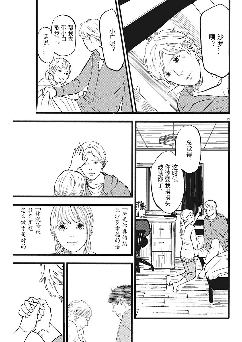 四分钟的金盏菊韩漫全集-第11话无删减无遮挡章节图片 