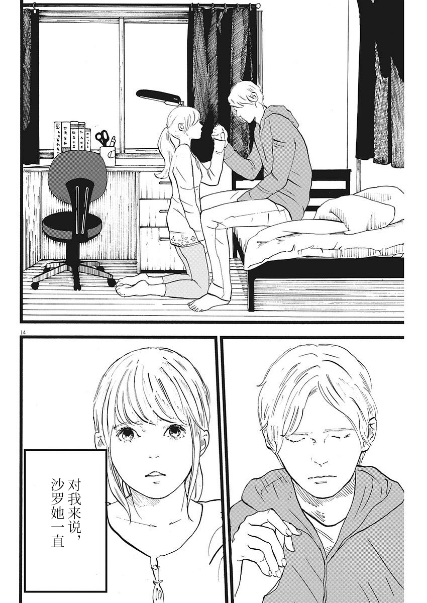 四分钟的金盏菊韩漫全集-第11话无删减无遮挡章节图片 