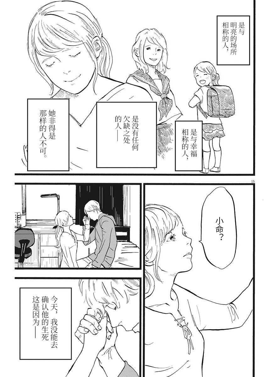 四分钟的金盏菊韩漫全集-第11话无删减无遮挡章节图片 