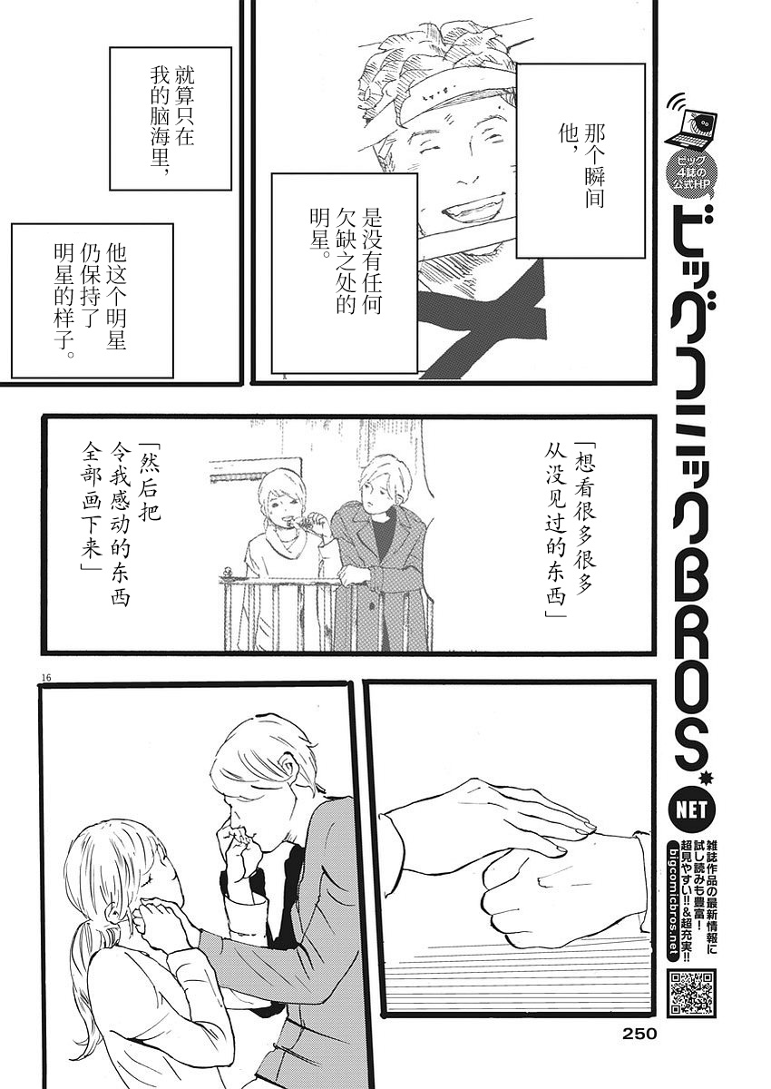 四分钟的金盏菊韩漫全集-第11话无删减无遮挡章节图片 