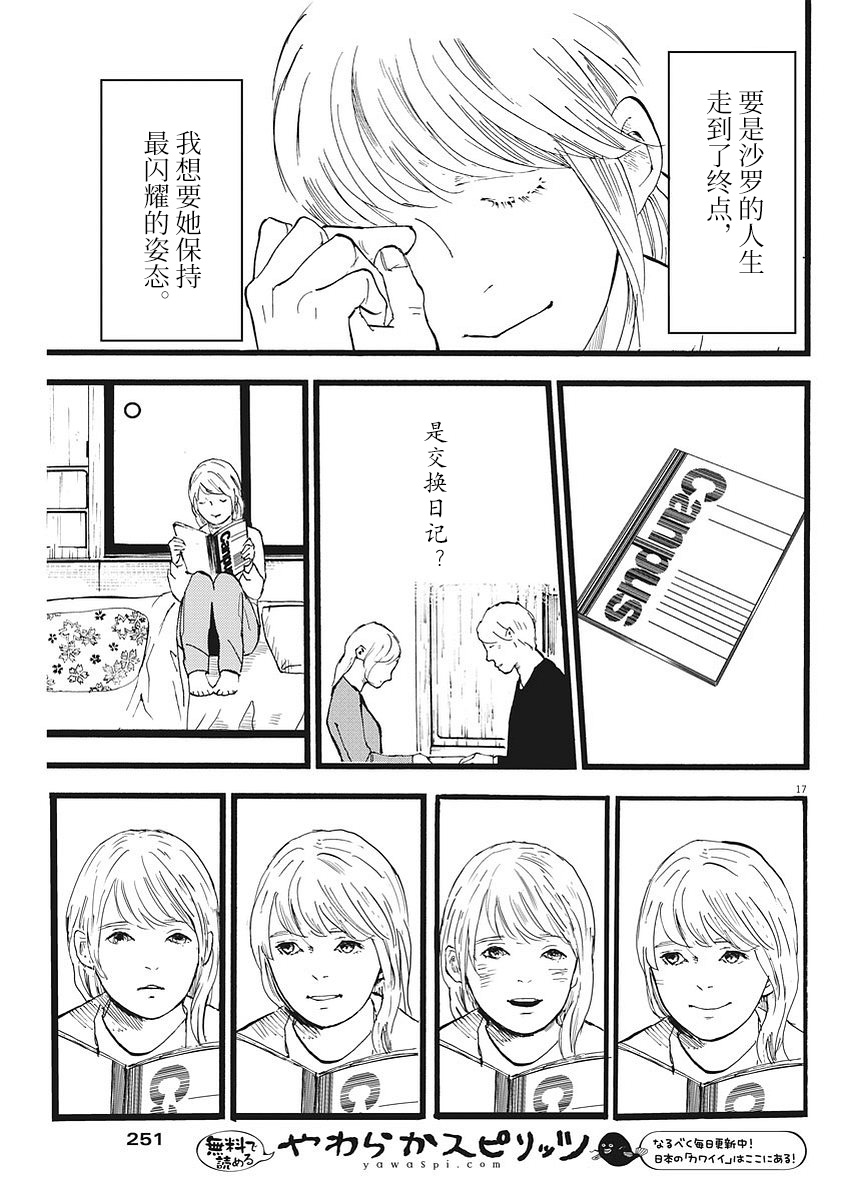 四分钟的金盏菊韩漫全集-第11话无删减无遮挡章节图片 