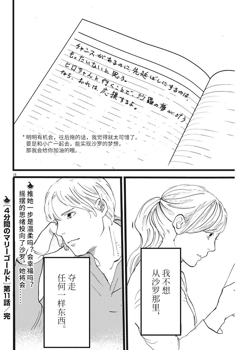 四分钟的金盏菊韩漫全集-第11话无删减无遮挡章节图片 