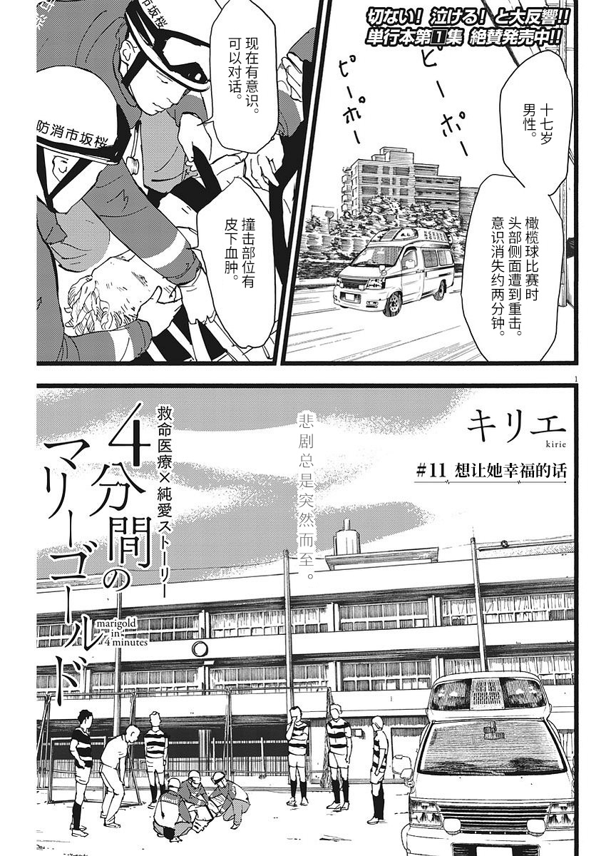 四分钟的金盏菊韩漫全集-第11话无删减无遮挡章节图片 