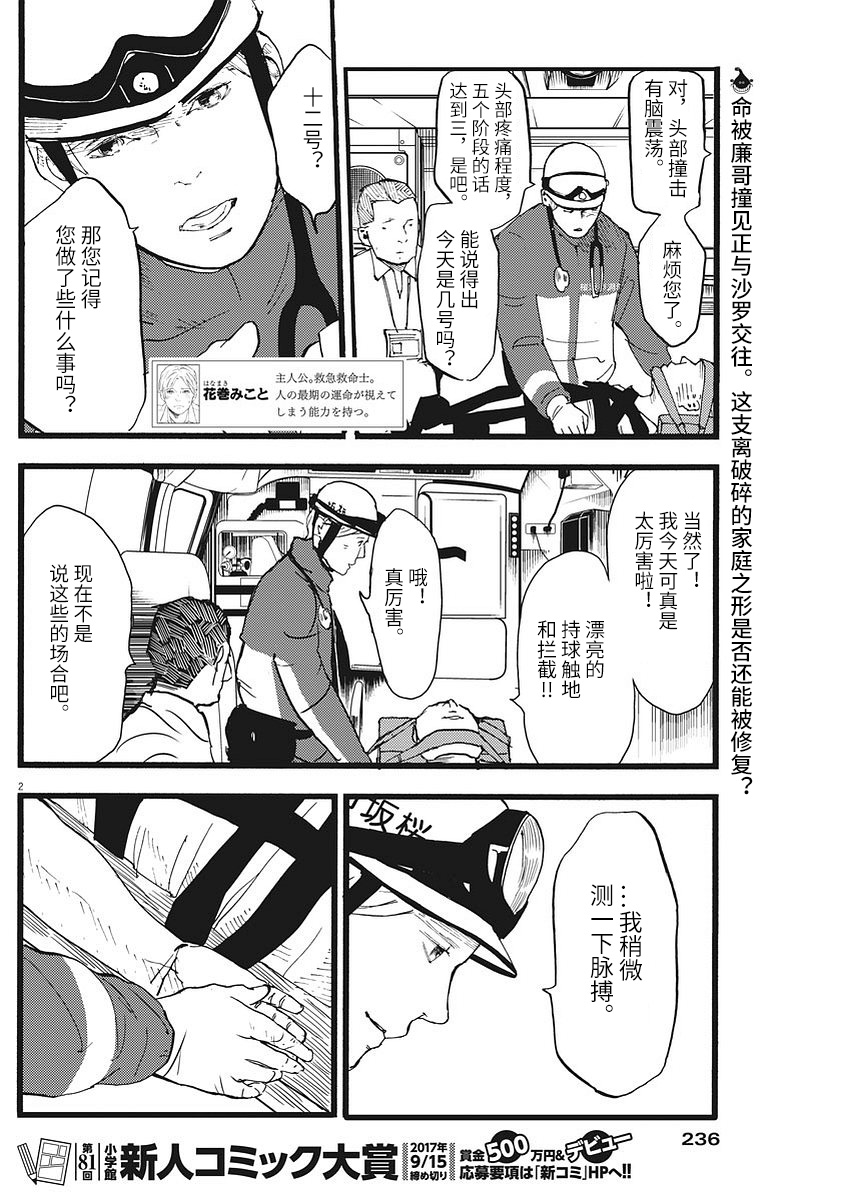 四分钟的金盏菊韩漫全集-第11话无删减无遮挡章节图片 