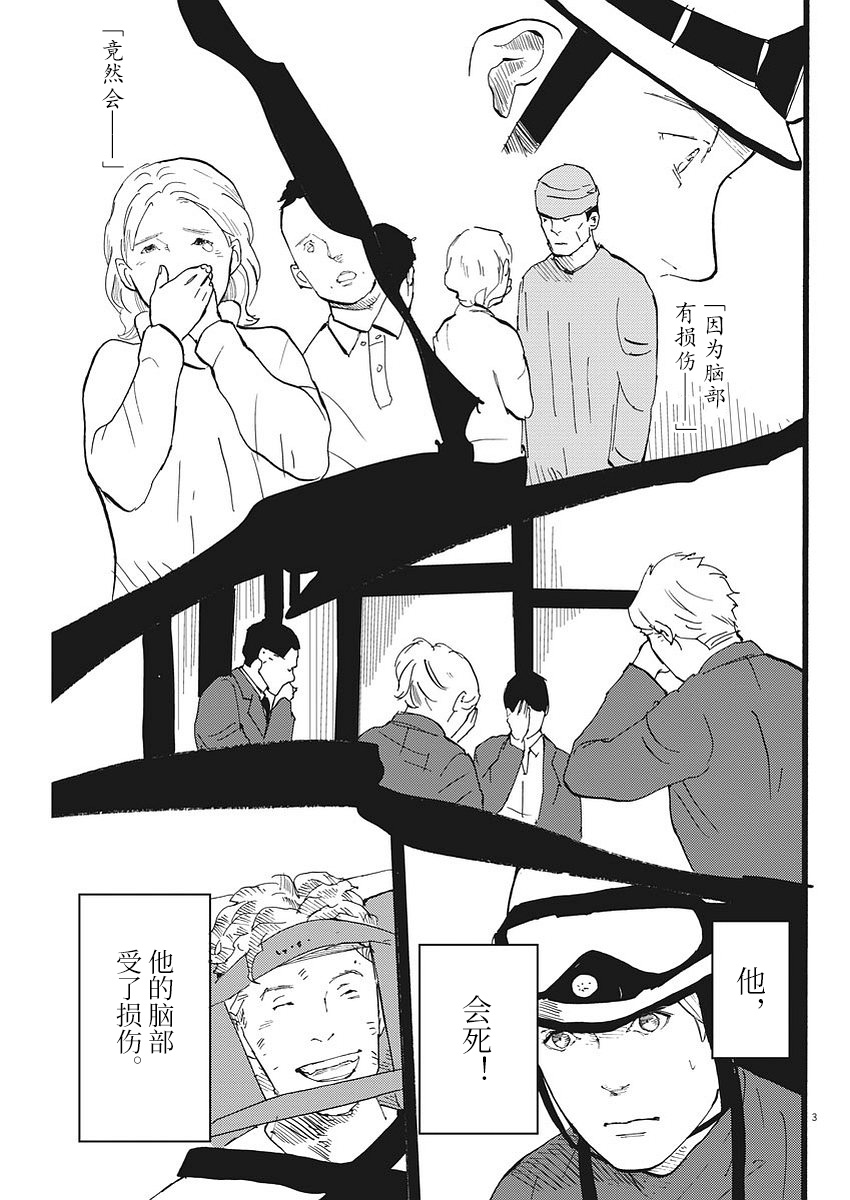 四分钟的金盏菊韩漫全集-第11话无删减无遮挡章节图片 