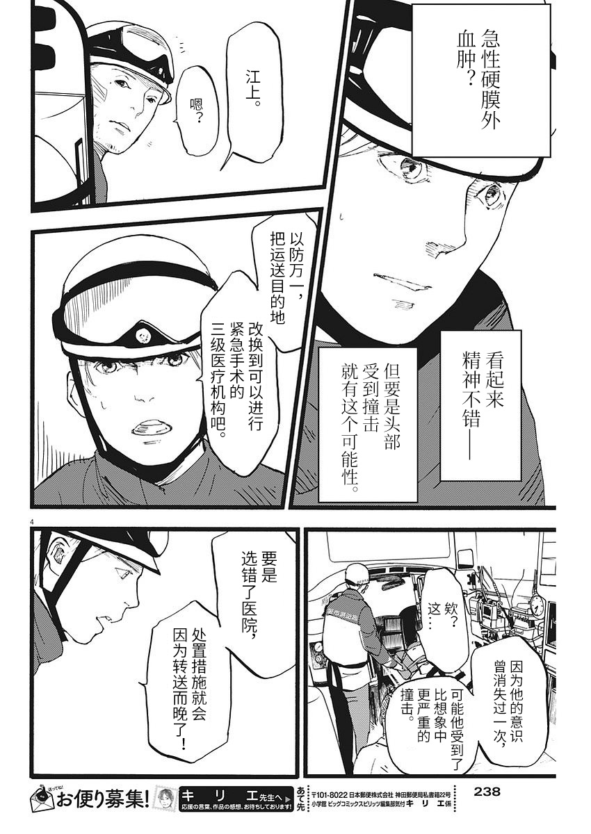 四分钟的金盏菊韩漫全集-第11话无删减无遮挡章节图片 