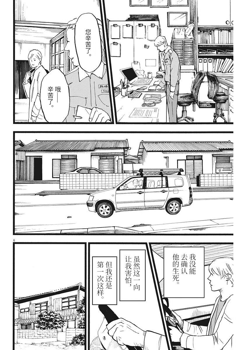 四分钟的金盏菊韩漫全集-第11话无删减无遮挡章节图片 