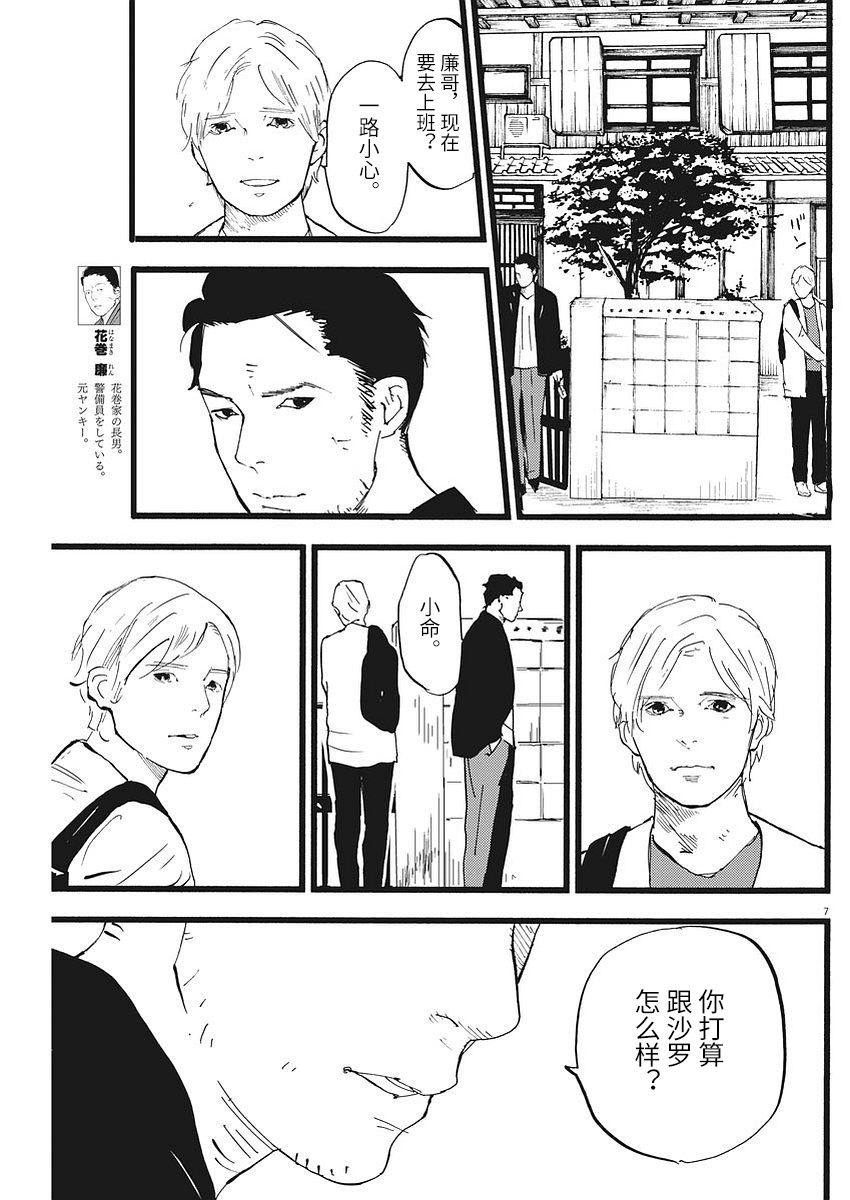 四分钟的金盏菊韩漫全集-第11话无删减无遮挡章节图片 