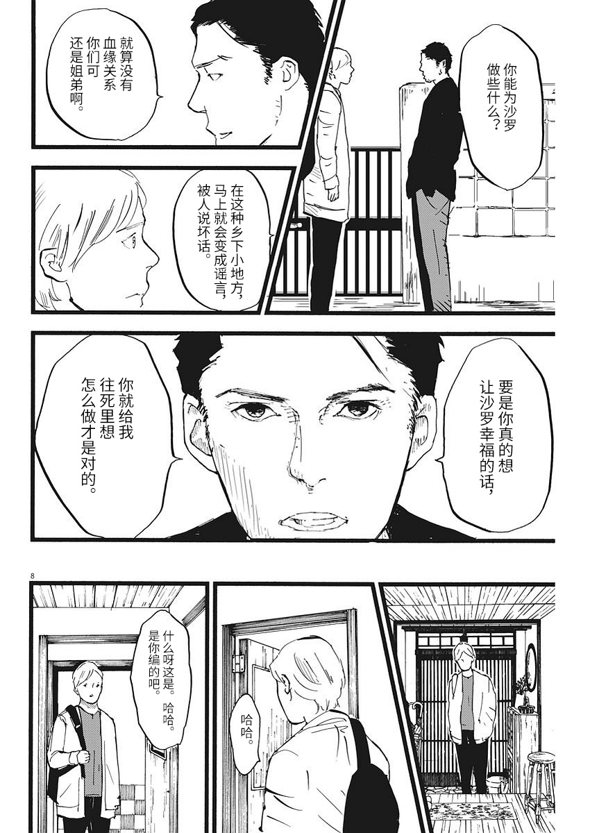 四分钟的金盏菊韩漫全集-第11话无删减无遮挡章节图片 