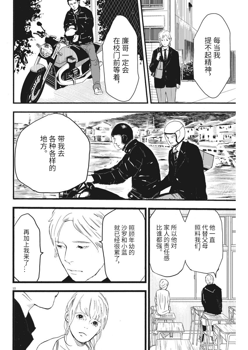 四分钟的金盏菊韩漫全集-第12话无删减无遮挡章节图片 