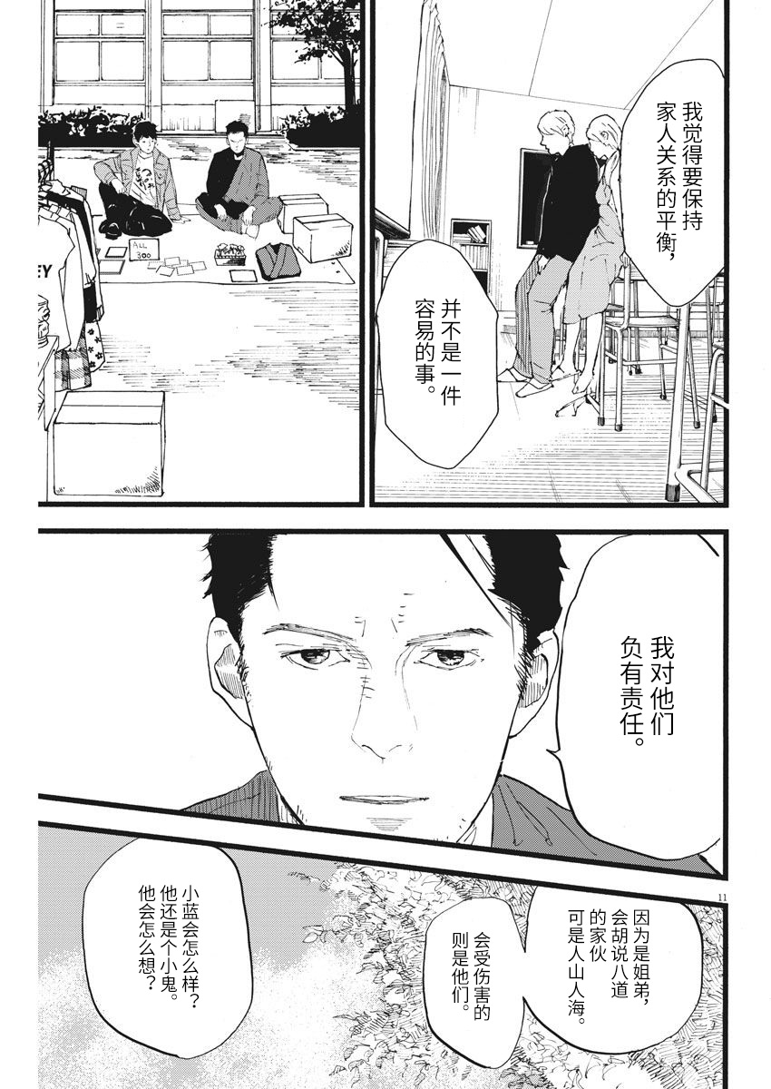 四分钟的金盏菊韩漫全集-第12话无删减无遮挡章节图片 