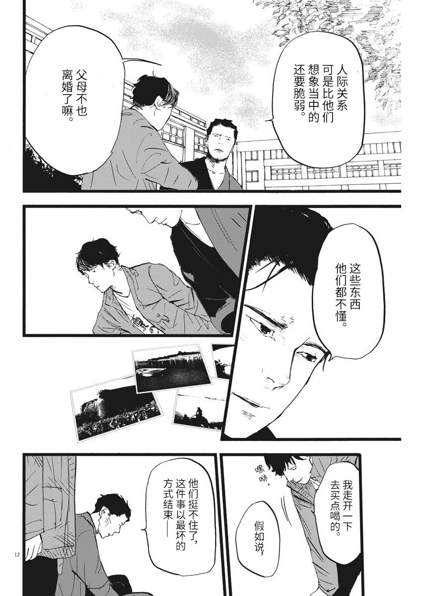 四分钟的金盏菊韩漫全集-第12话无删减无遮挡章节图片 