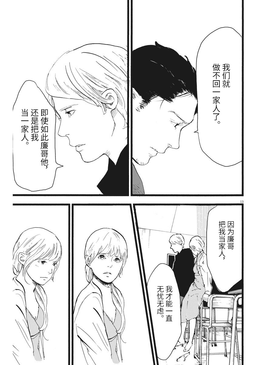 四分钟的金盏菊韩漫全集-第12话无删减无遮挡章节图片 