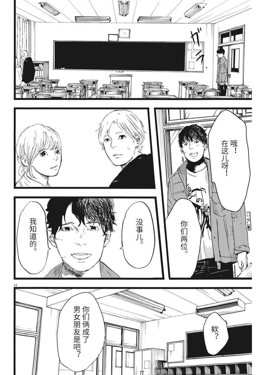 四分钟的金盏菊韩漫全集-第12话无删减无遮挡章节图片 
