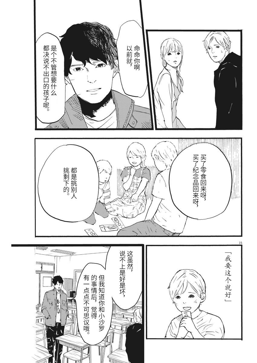 四分钟的金盏菊韩漫全集-第12话无删减无遮挡章节图片 
