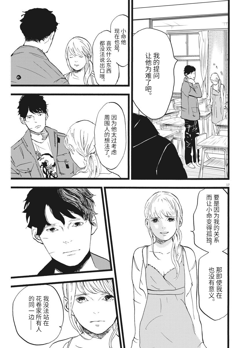 四分钟的金盏菊韩漫全集-第12话无删减无遮挡章节图片 