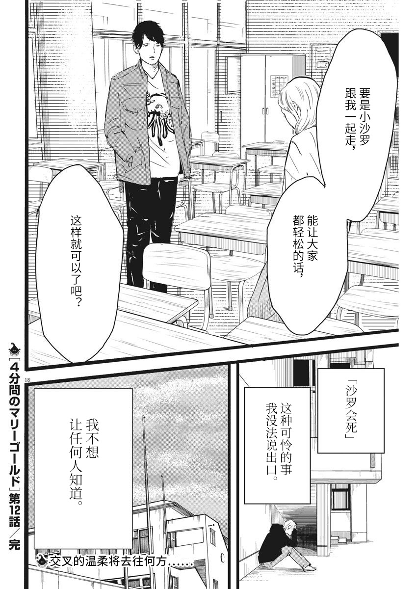 四分钟的金盏菊韩漫全集-第12话无删减无遮挡章节图片 