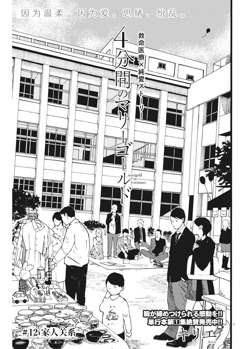 四分钟的金盏菊韩漫全集-第12话无删减无遮挡章节图片 