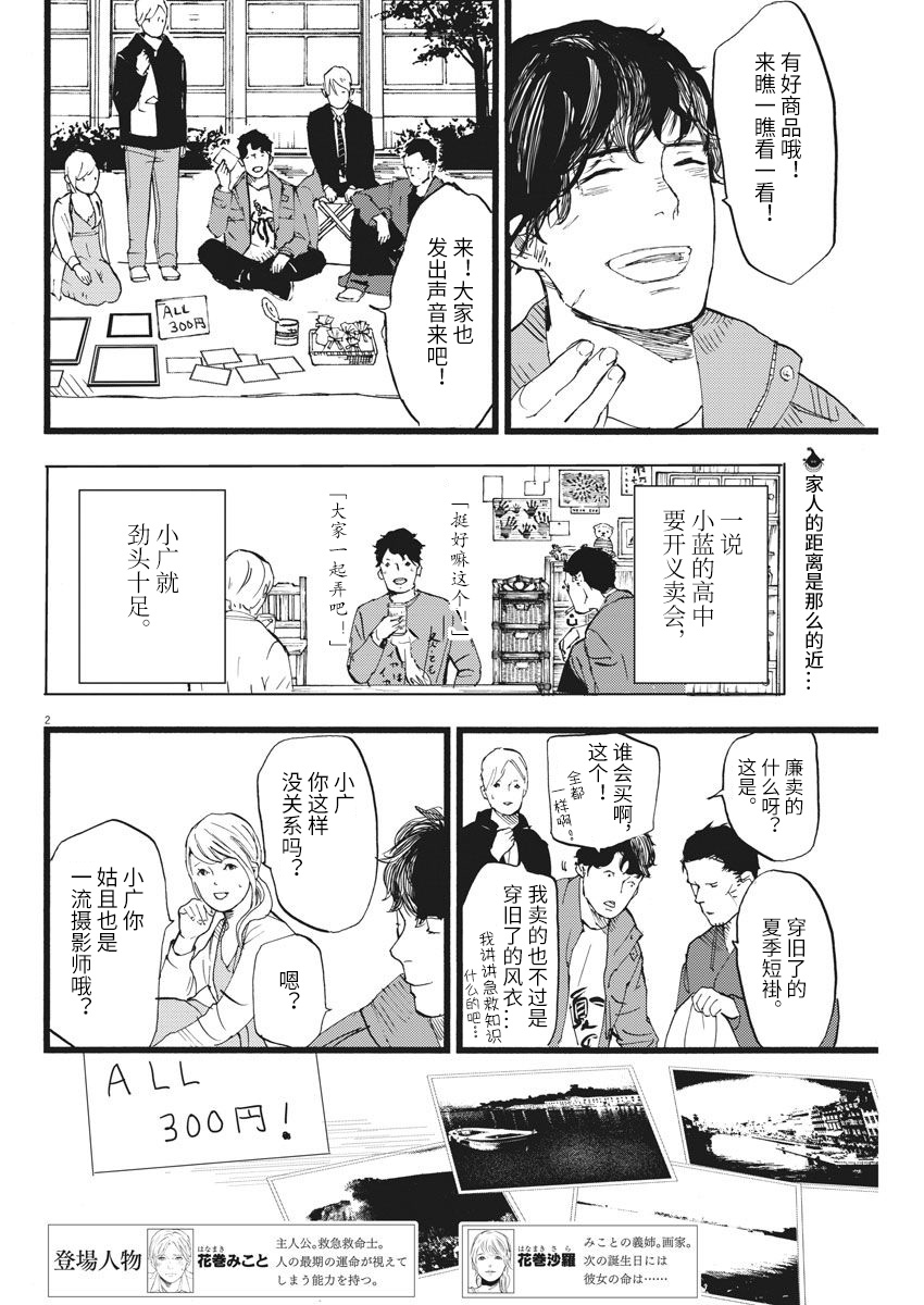 四分钟的金盏菊韩漫全集-第12话无删减无遮挡章节图片 