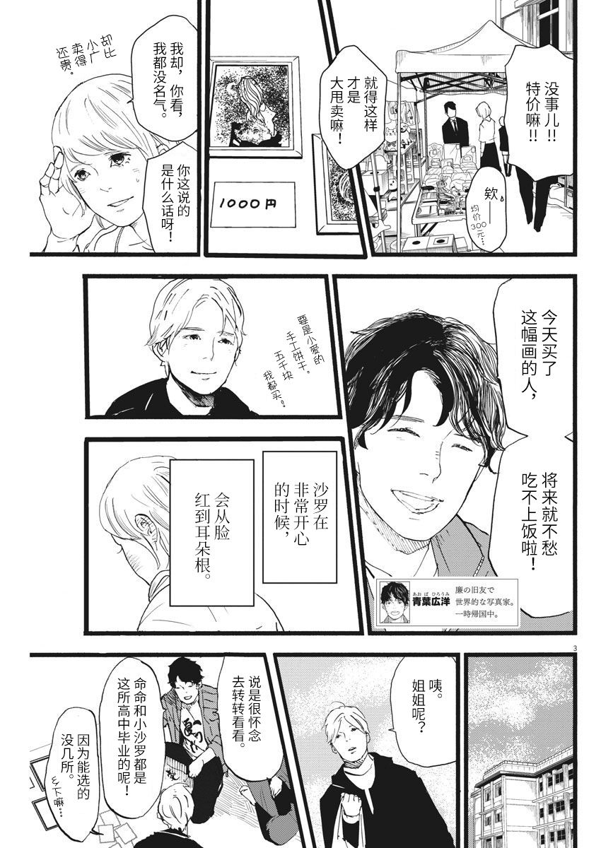 四分钟的金盏菊韩漫全集-第12话无删减无遮挡章节图片 