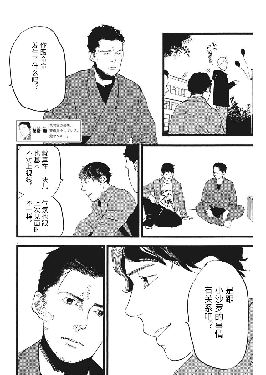 四分钟的金盏菊韩漫全集-第12话无删减无遮挡章节图片 