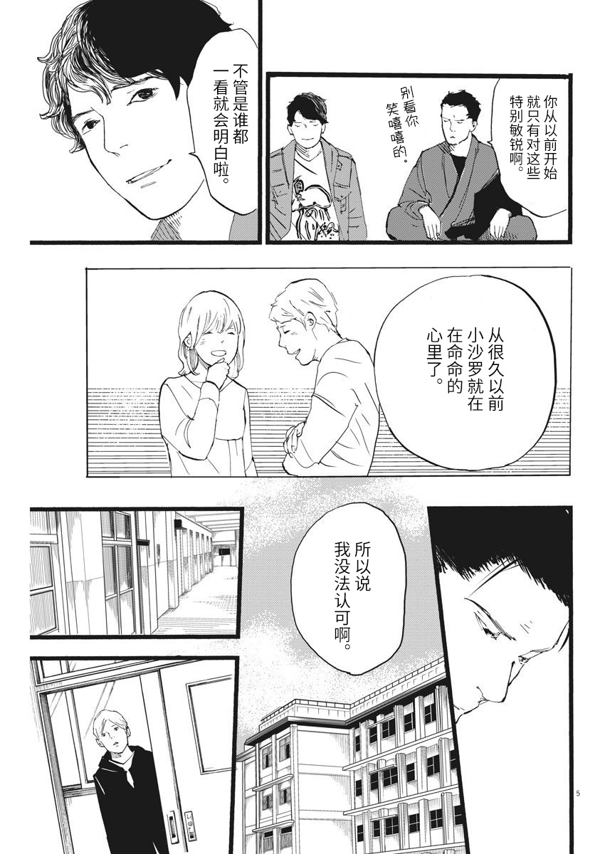 四分钟的金盏菊韩漫全集-第12话无删减无遮挡章节图片 