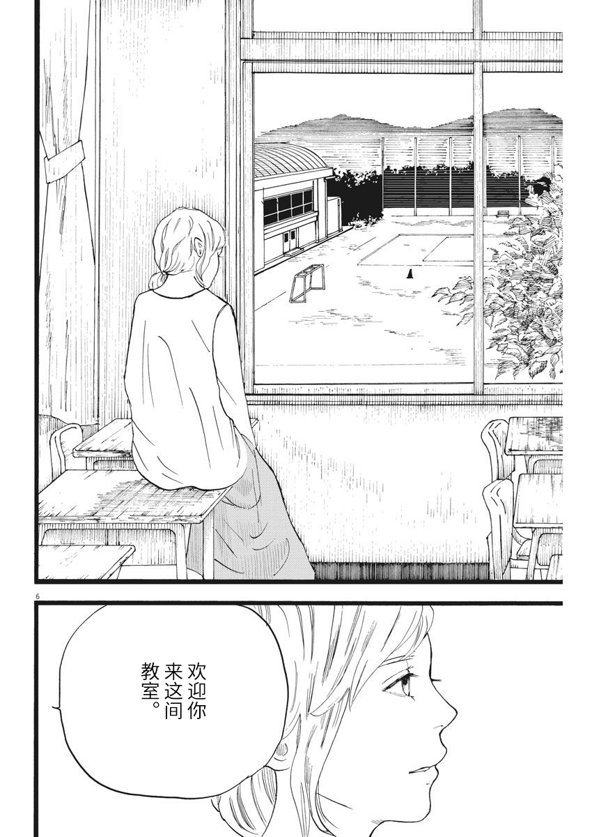 四分钟的金盏菊韩漫全集-第12话无删减无遮挡章节图片 