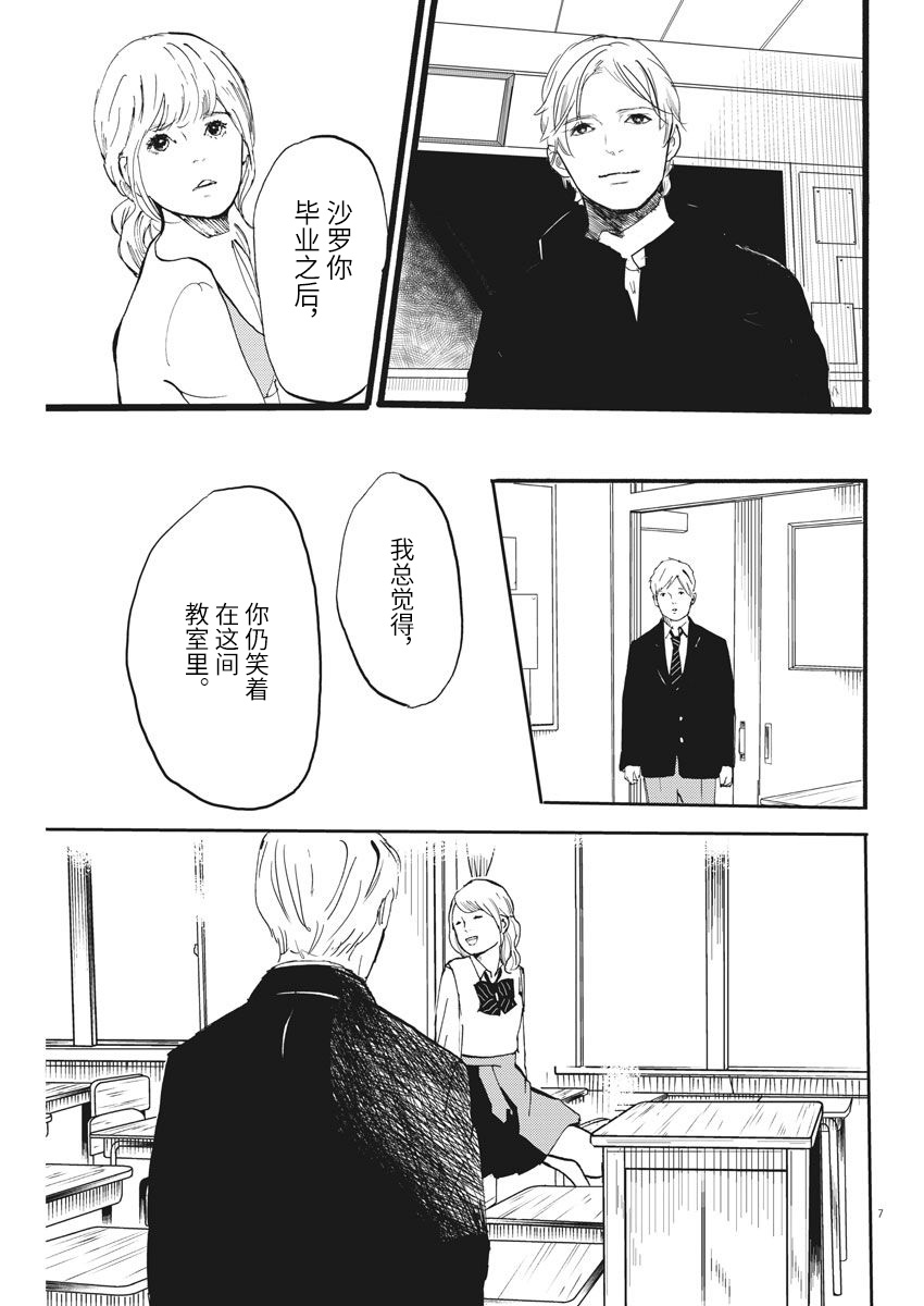 四分钟的金盏菊韩漫全集-第12话无删减无遮挡章节图片 