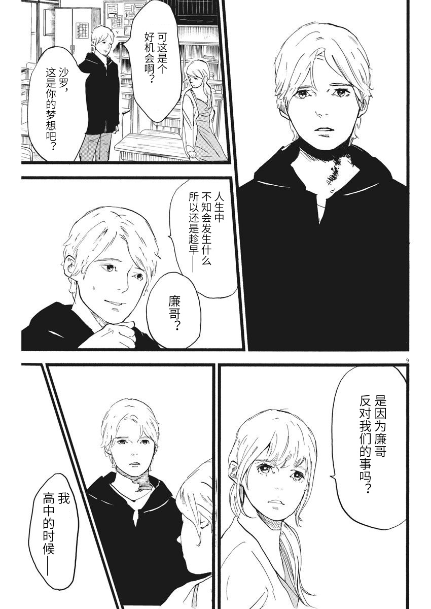 四分钟的金盏菊韩漫全集-第12话无删减无遮挡章节图片 