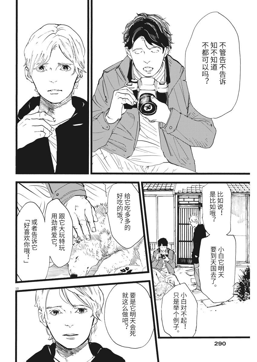 四分钟的金盏菊韩漫全集-第13话无删减无遮挡章节图片 