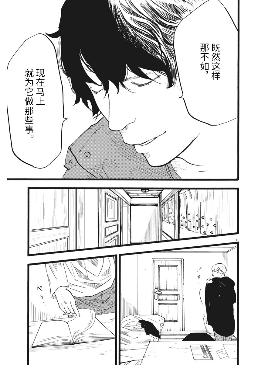 四分钟的金盏菊韩漫全集-第13话无删减无遮挡章节图片 