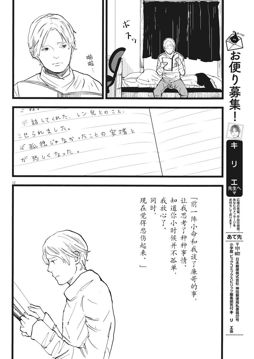 四分钟的金盏菊韩漫全集-第13话无删减无遮挡章节图片 