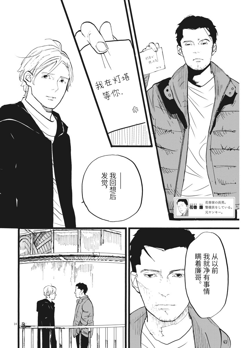 四分钟的金盏菊韩漫全集-第13话无删减无遮挡章节图片 