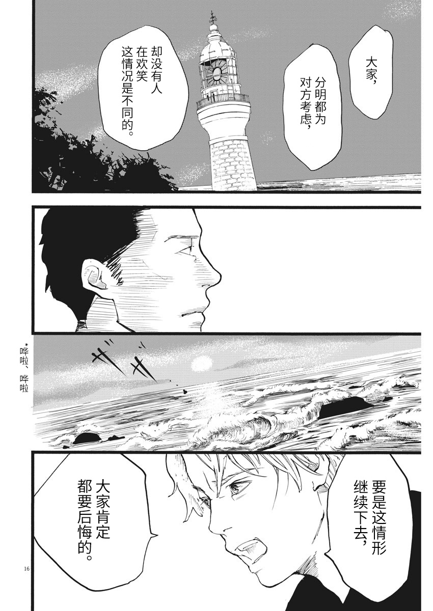 四分钟的金盏菊韩漫全集-第13话无删减无遮挡章节图片 