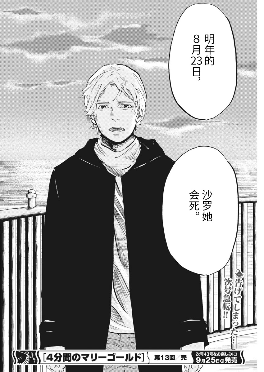 四分钟的金盏菊韩漫全集-第13话无删减无遮挡章节图片 