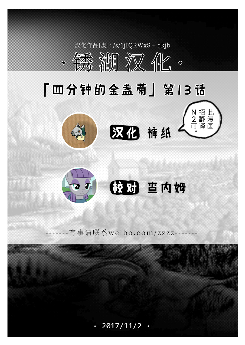 四分钟的金盏菊韩漫全集-第13话无删减无遮挡章节图片 
